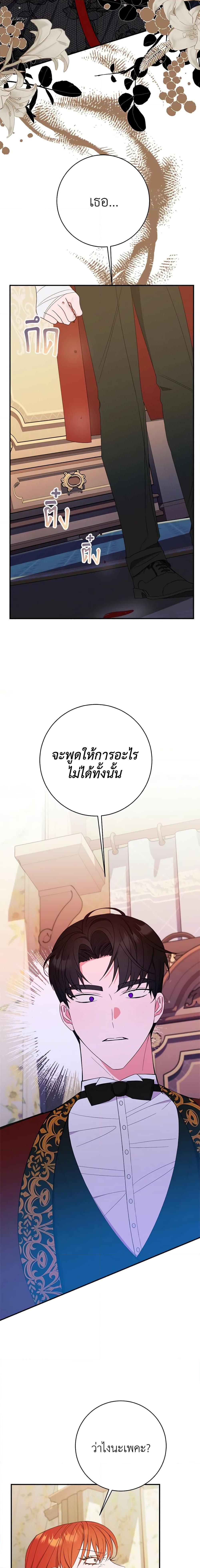 The Raven Duchess ตอนที่ 66 16