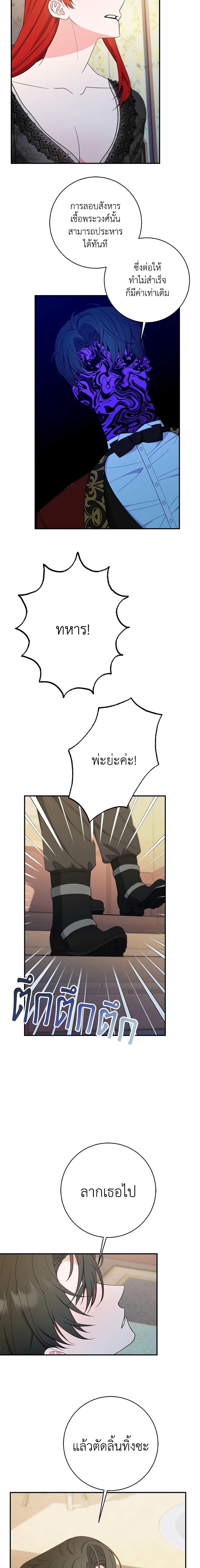 The Raven Duchess ตอนที่ 66 17