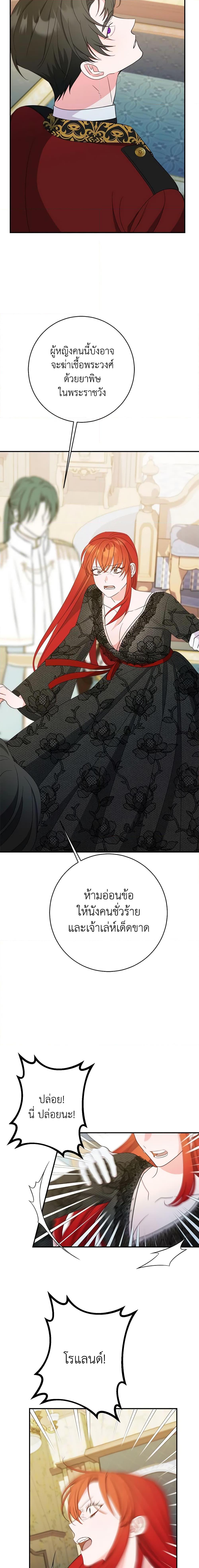 The Raven Duchess ตอนที่ 66 18