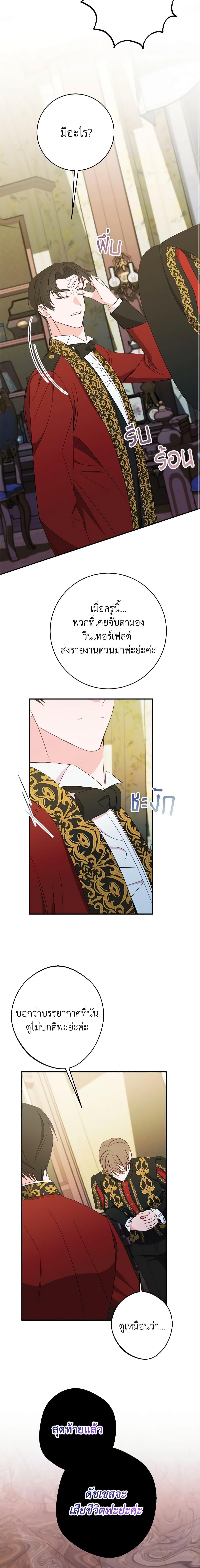 The Raven Duchess ตอนที่ 66 20