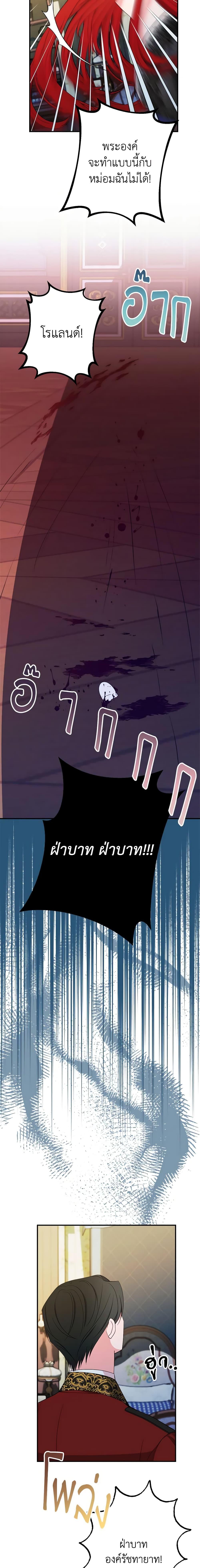The Raven Duchess ตอนที่ 66 19