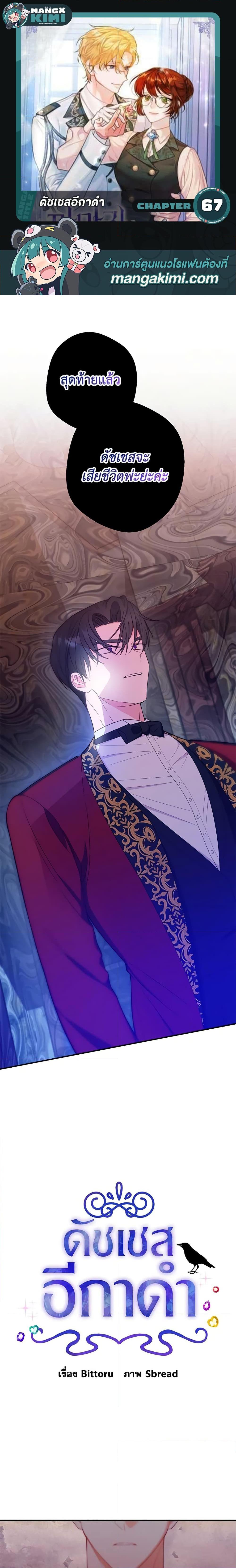 The Raven Duchess ตอนที่ 67 1
