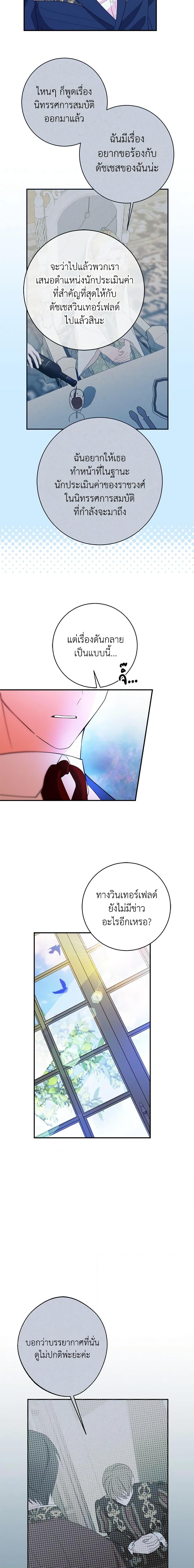 The Raven Duchess ตอนที่ 67 7