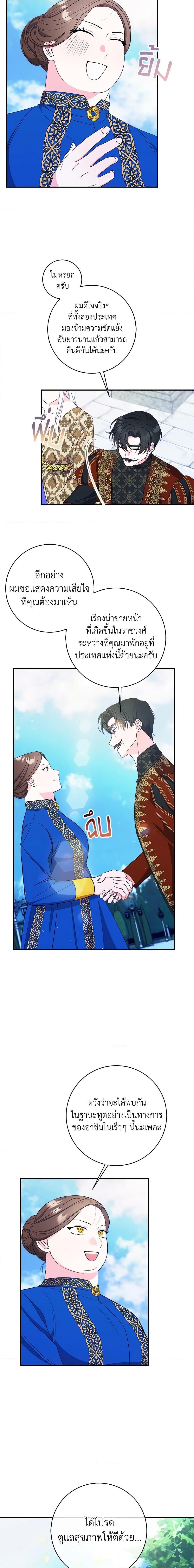 The Raven Duchess ตอนที่ 67 5