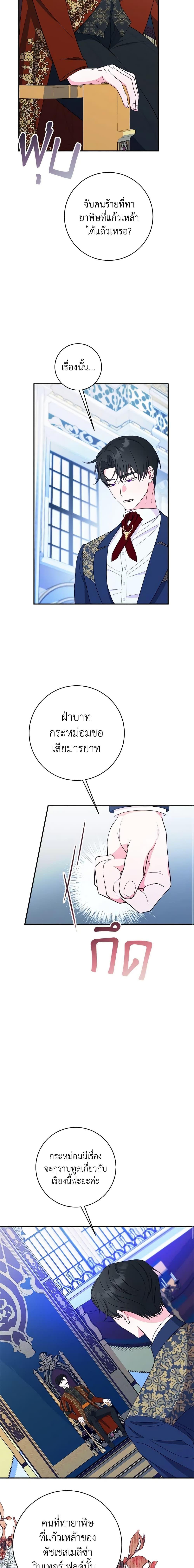 The Raven Duchess ตอนที่ 67 9