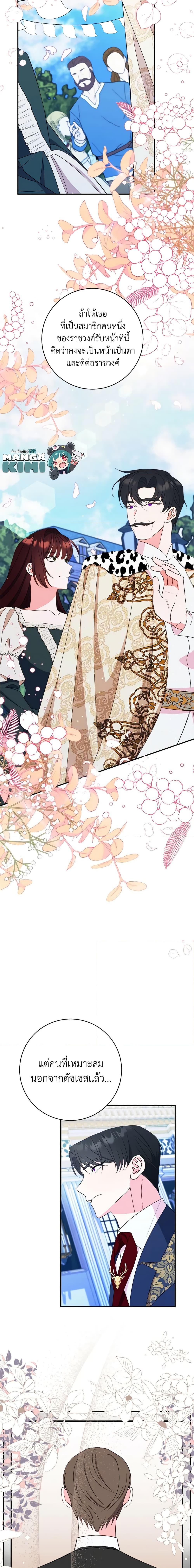 The Raven Duchess ตอนที่ 67 13