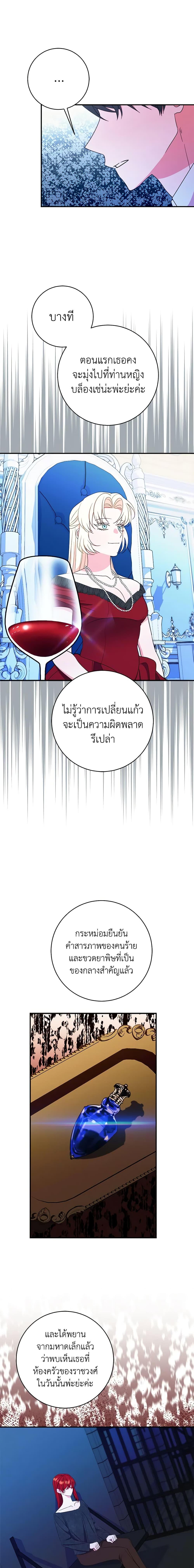 The Raven Duchess ตอนที่ 67 11