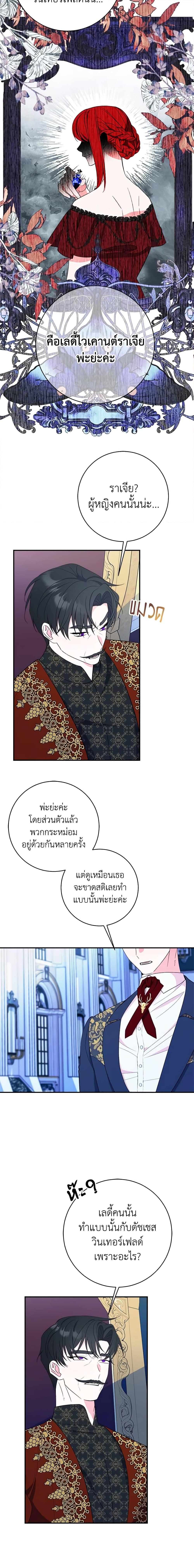 The Raven Duchess ตอนที่ 67 10