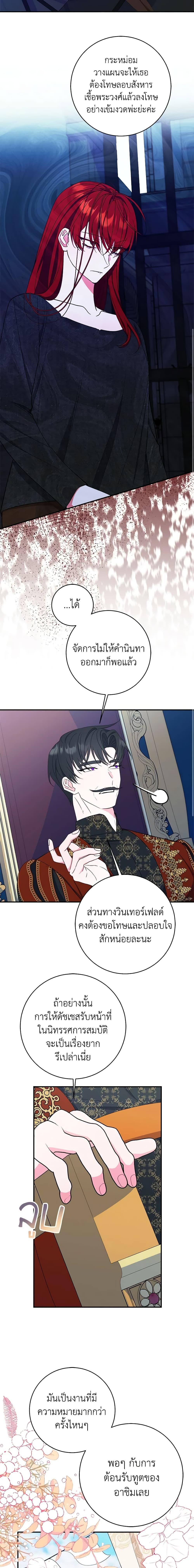 The Raven Duchess ตอนที่ 67 12
