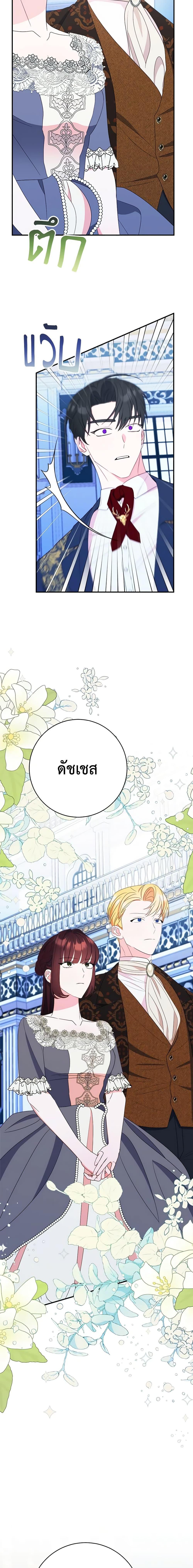 The Raven Duchess ตอนที่ 67 15