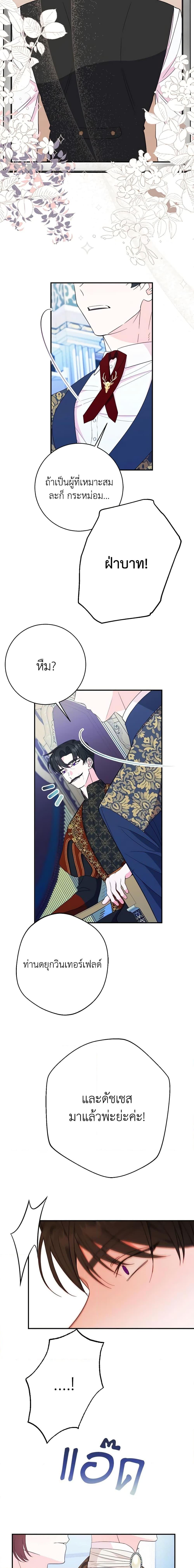 The Raven Duchess ตอนที่ 67 14