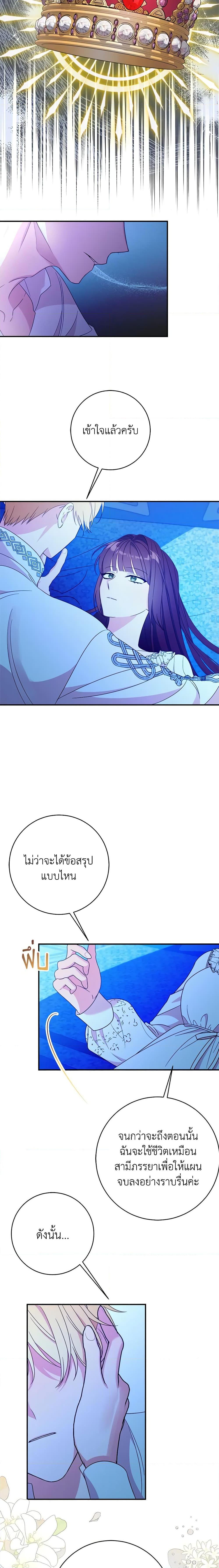 The Raven Duchess ตอนที่ 68 3