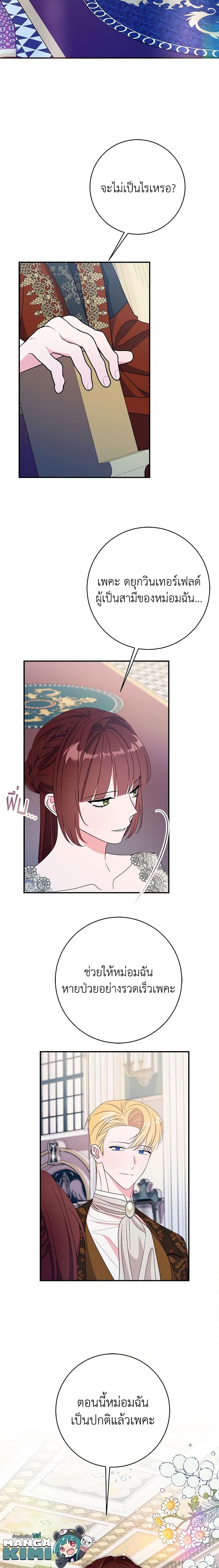 The Raven Duchess ตอนที่ 68 5