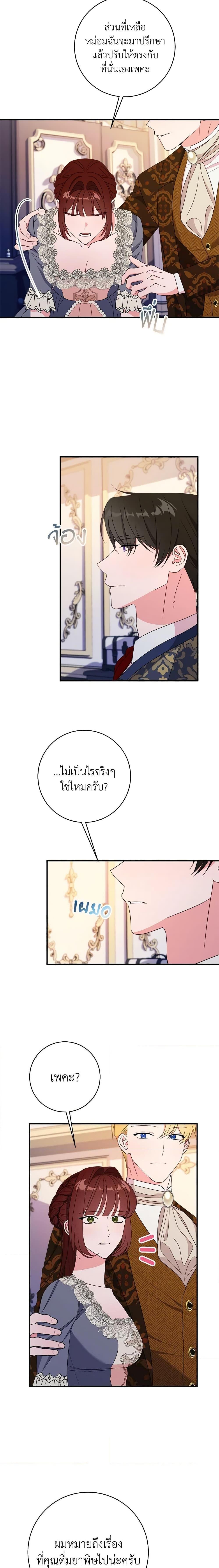 The Raven Duchess ตอนที่ 68 9