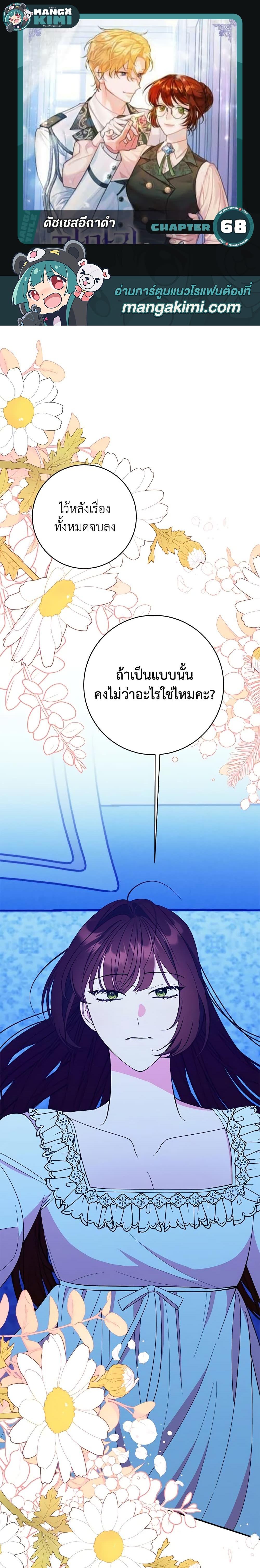 The Raven Duchess ตอนที่ 68 1