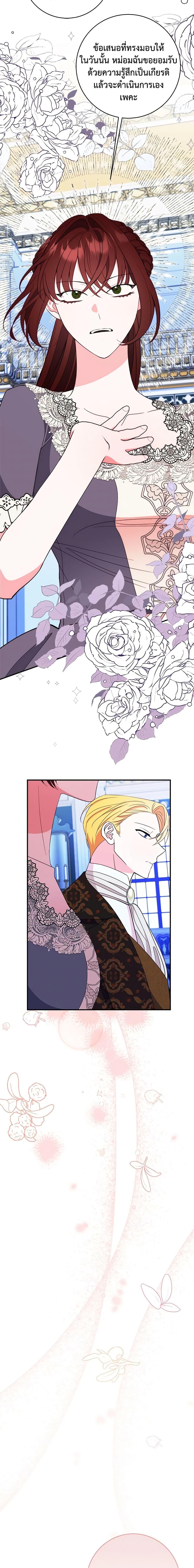 The Raven Duchess ตอนที่ 67 18