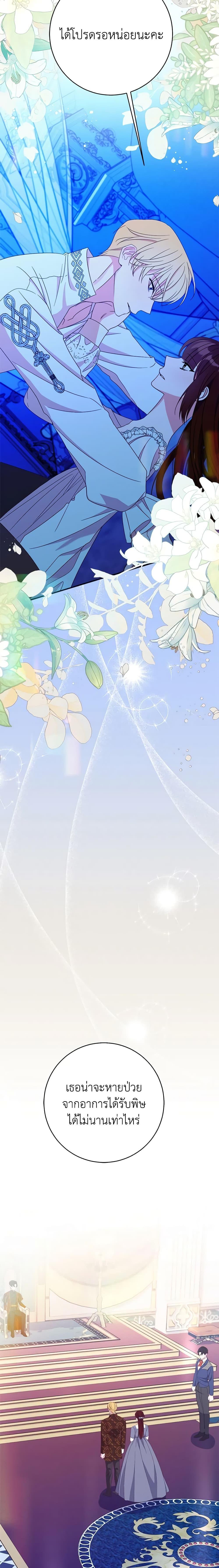 The Raven Duchess ตอนที่ 68 4