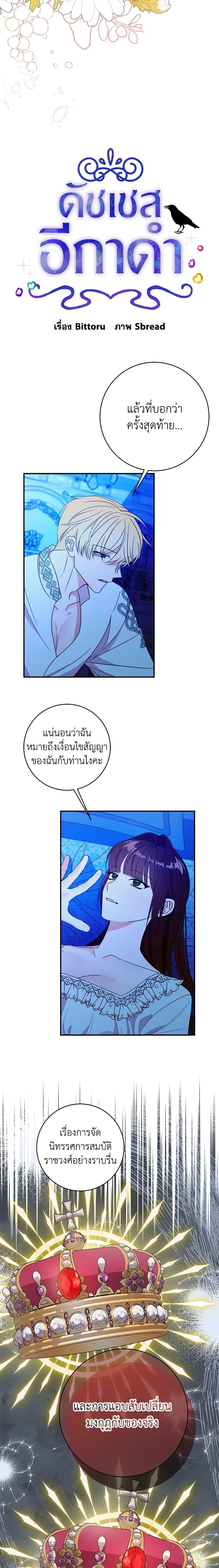 The Raven Duchess ตอนที่ 68 2