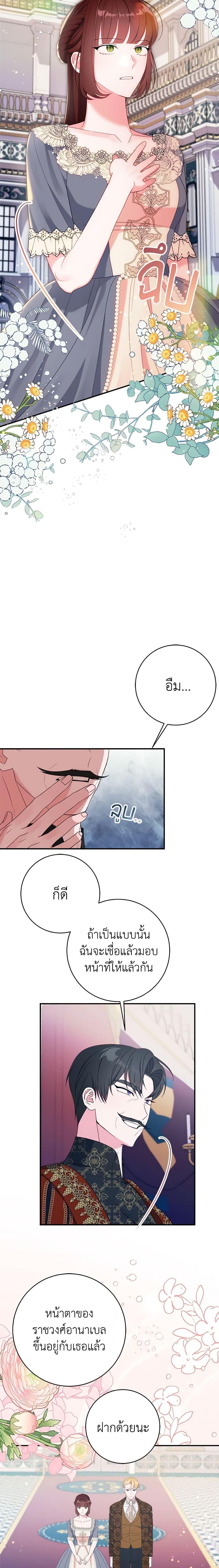 The Raven Duchess ตอนที่ 68 6