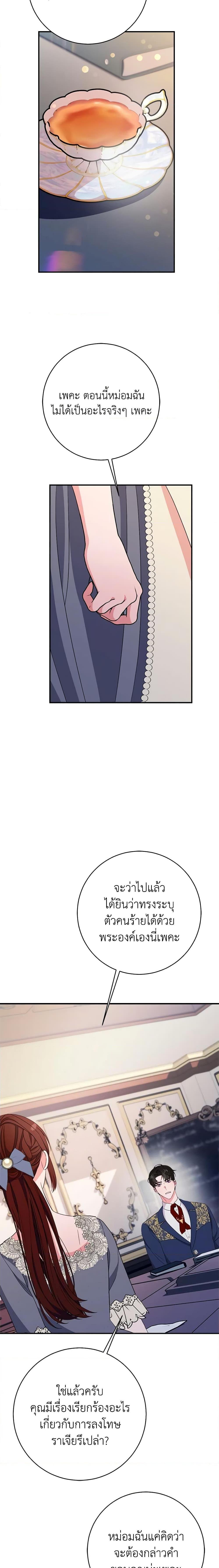 The Raven Duchess ตอนที่ 68 10