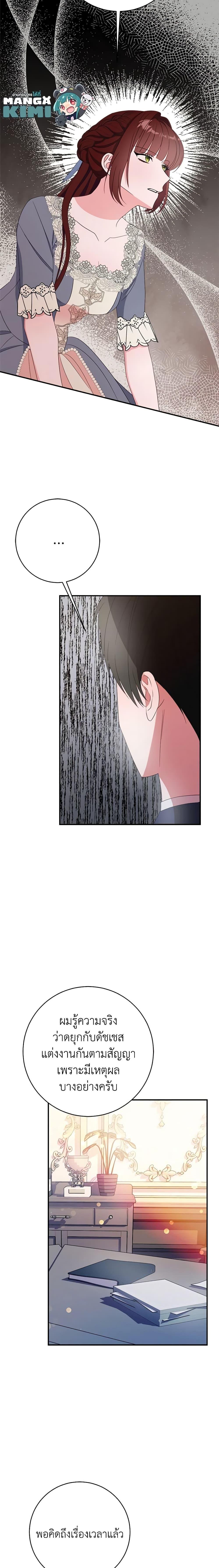 The Raven Duchess ตอนที่ 68 14