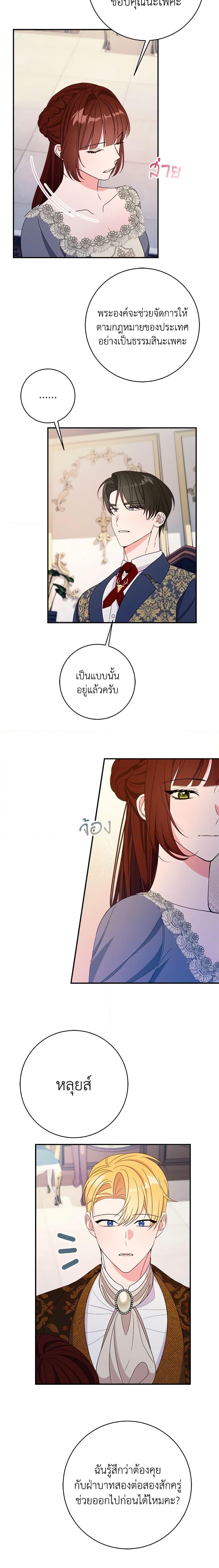 The Raven Duchess ตอนที่ 68 11