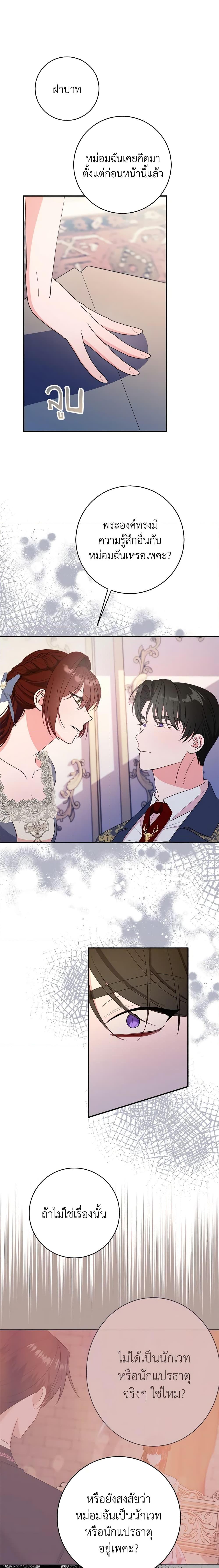 The Raven Duchess ตอนที่ 68 13