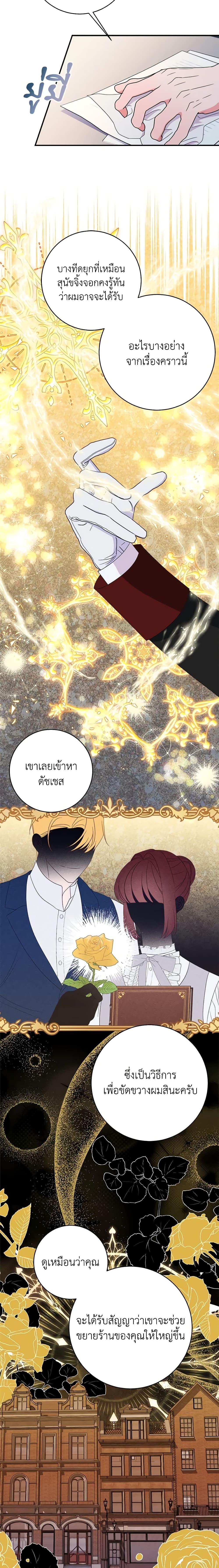 The Raven Duchess ตอนที่ 68 15