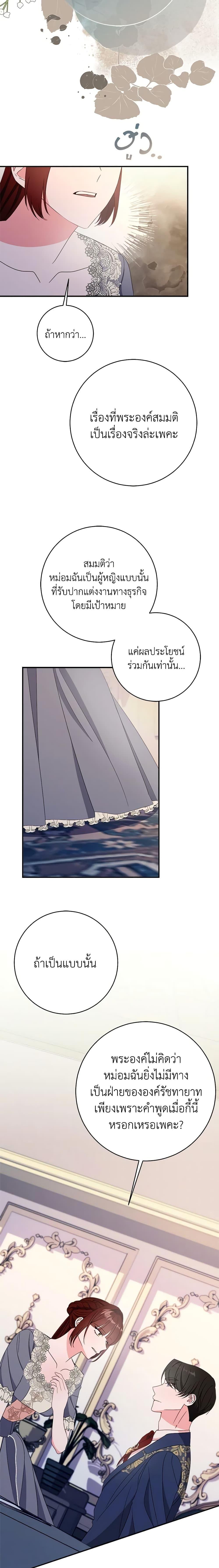 The Raven Duchess ตอนที่ 68 17