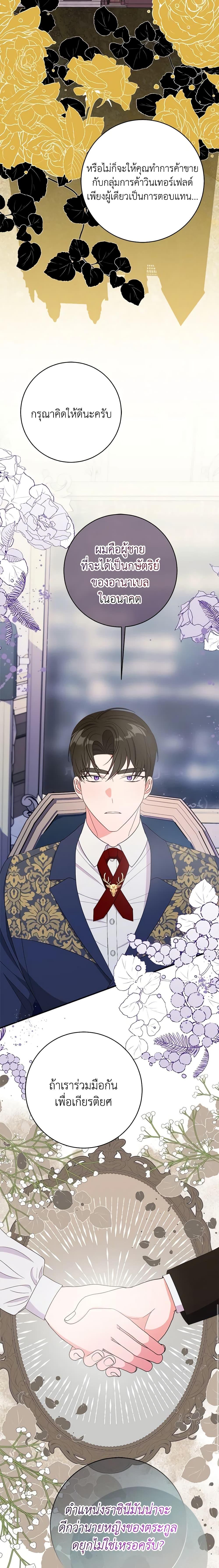 The Raven Duchess ตอนที่ 68 16