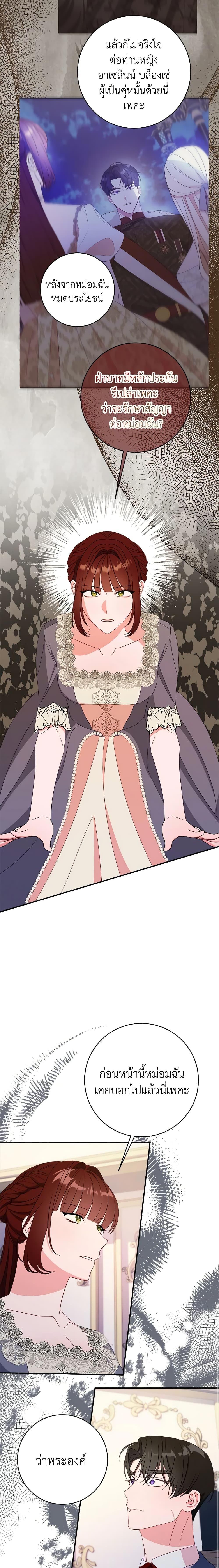 The Raven Duchess ตอนที่ 68 19