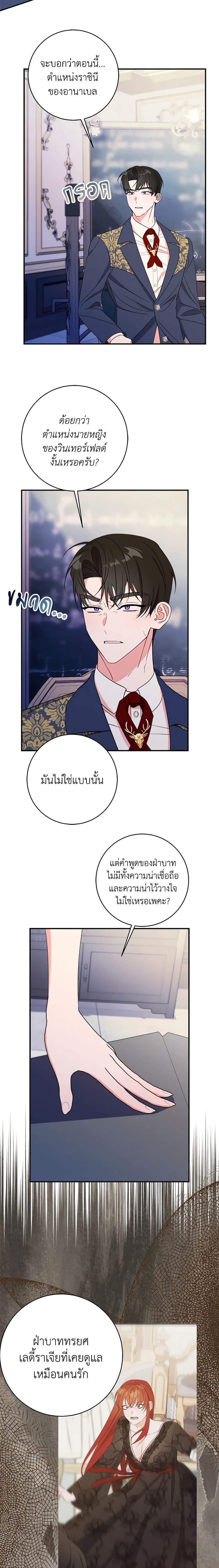 The Raven Duchess ตอนที่ 68 18