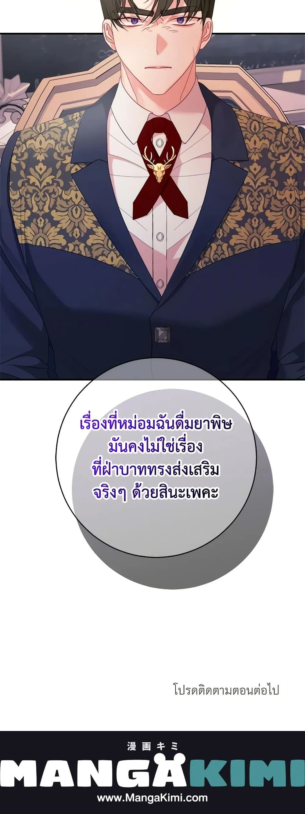 The Raven Duchess ตอนที่ 68 21