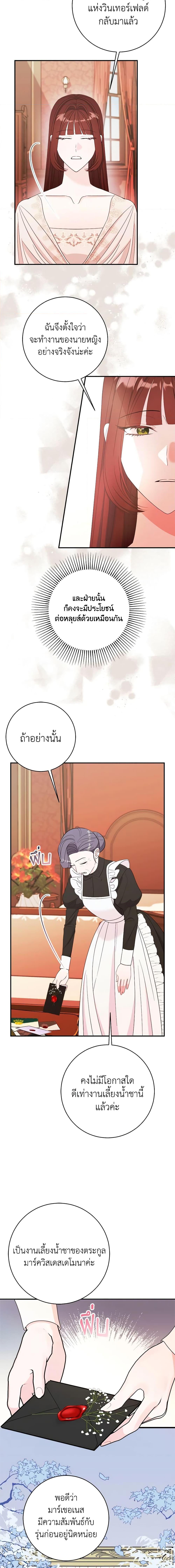 The Raven Duchess ตอนที่ 69 4