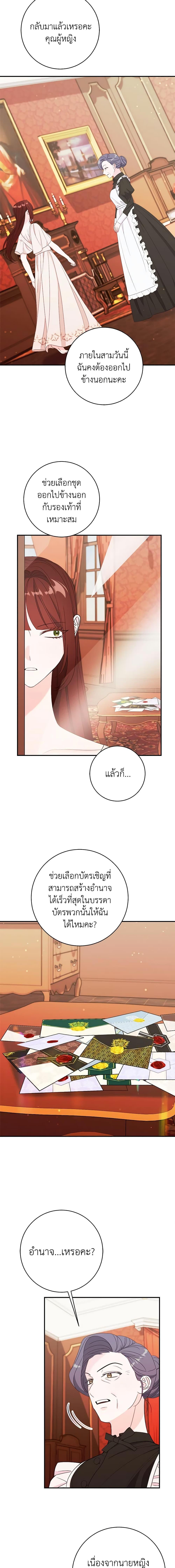 The Raven Duchess ตอนที่ 69 3