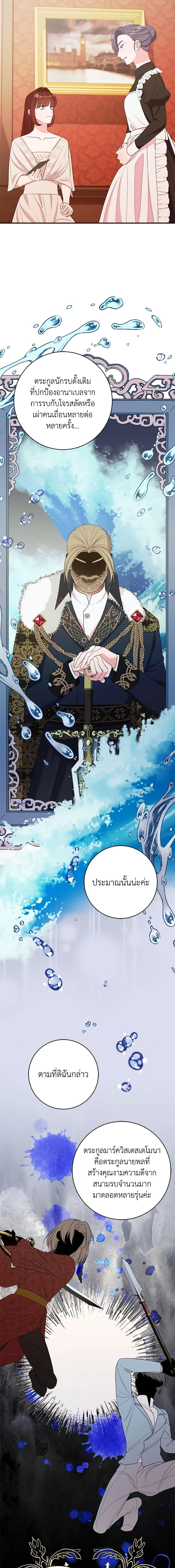 The Raven Duchess ตอนที่ 69 7