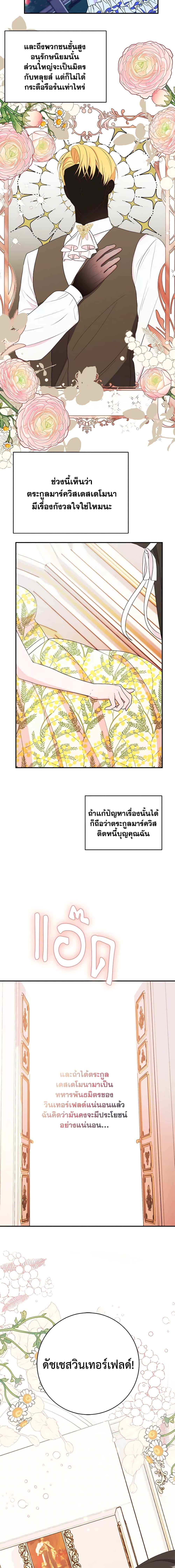 The Raven Duchess ตอนที่ 69 9