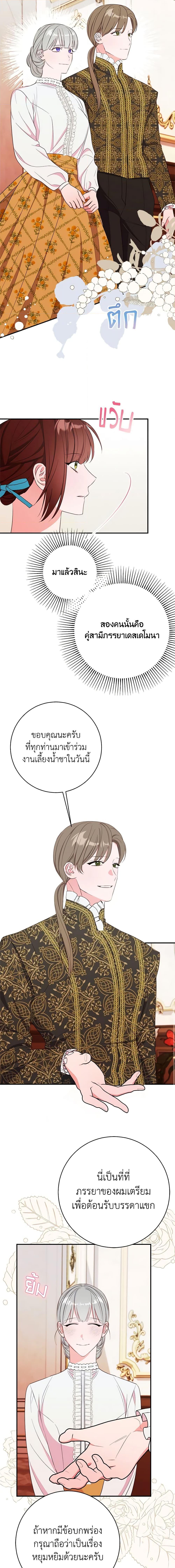 The Raven Duchess ตอนที่ 69 15