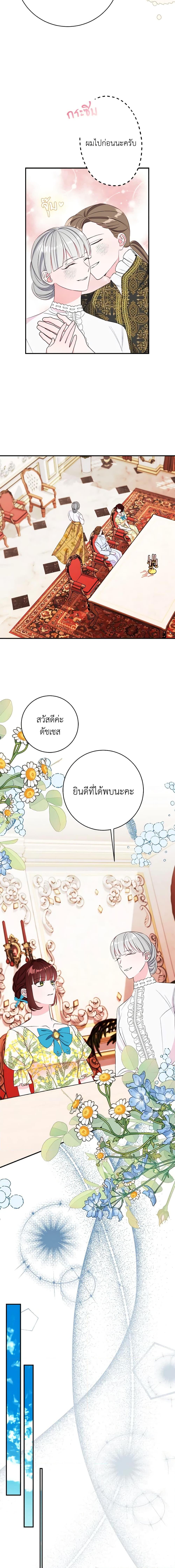 The Raven Duchess ตอนที่ 69 16