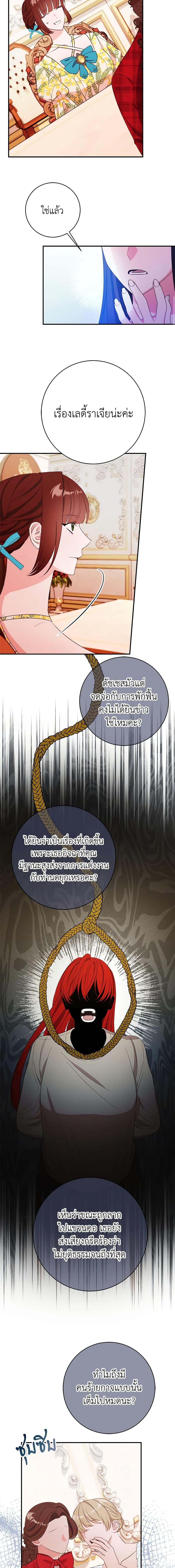 The Raven Duchess ตอนที่ 69 13