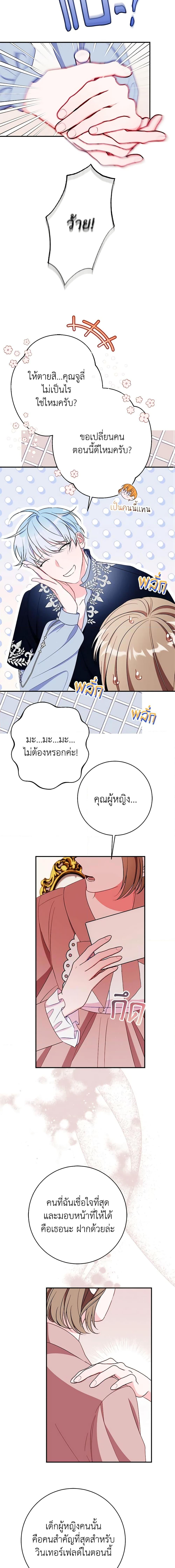 The Raven Duchess ตอนที่ 69 18