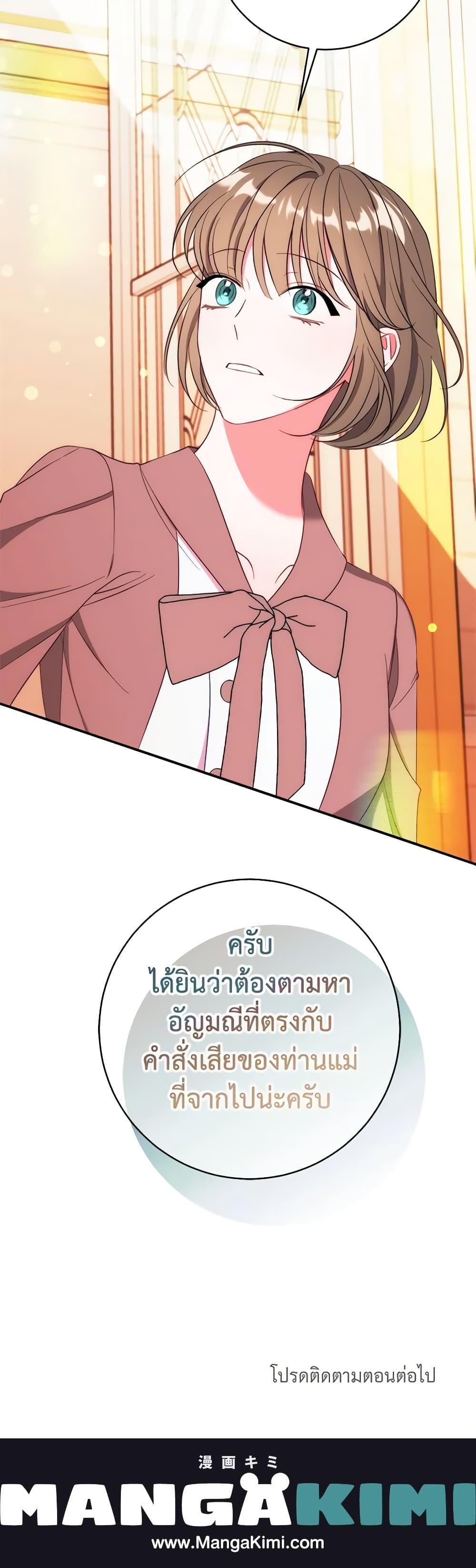 The Raven Duchess ตอนที่ 69 21