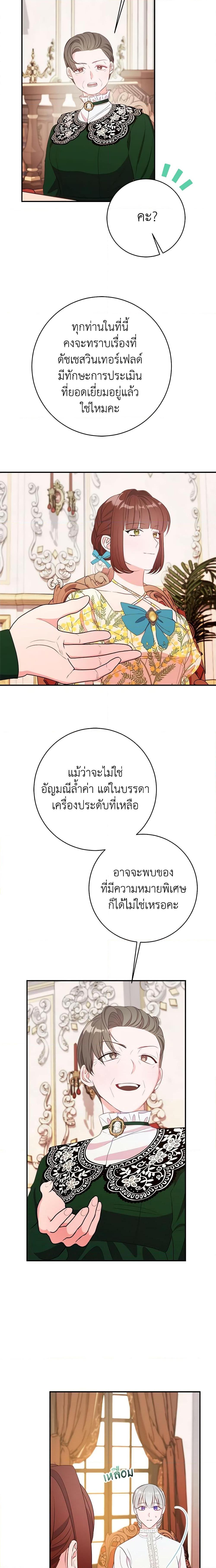 The Raven Duchess ตอนที่ 70 9