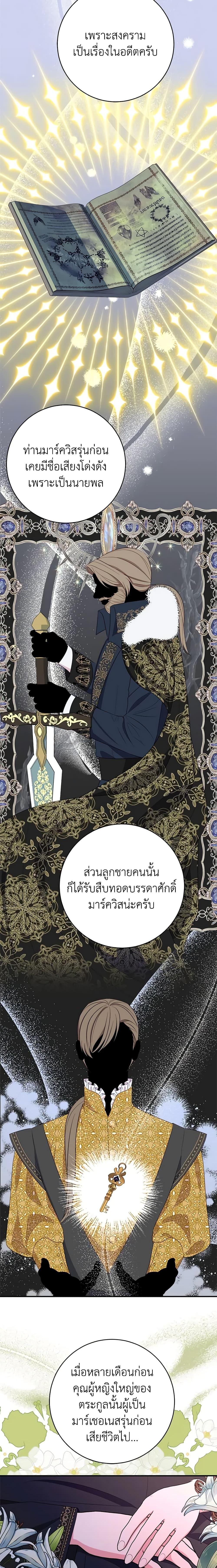 The Raven Duchess ตอนที่ 70 2