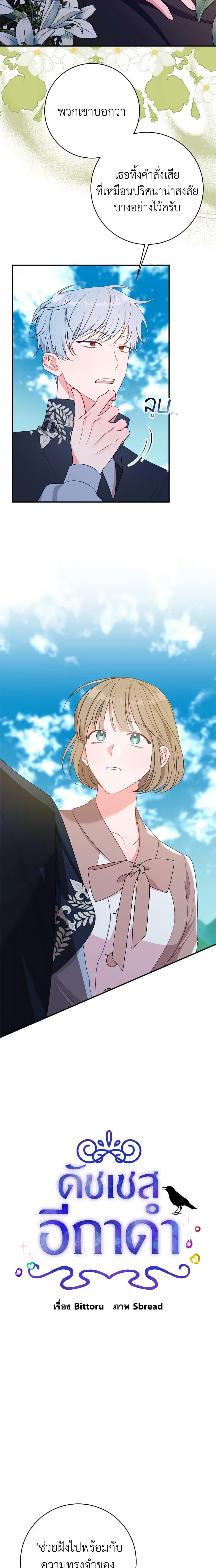 The Raven Duchess ตอนที่ 70 3