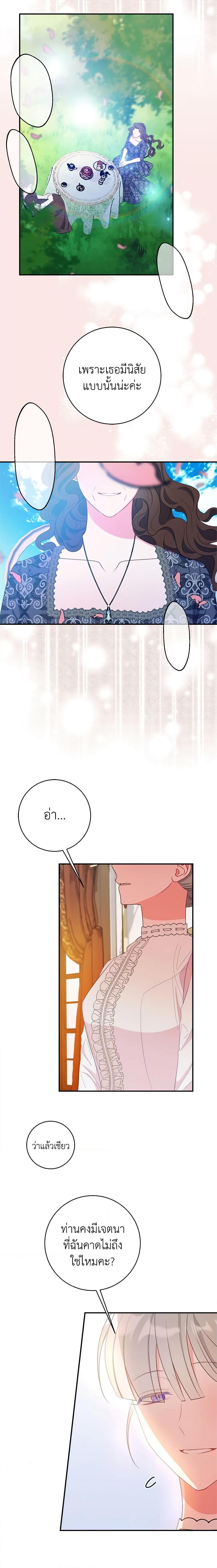 The Raven Duchess ตอนที่ 70 7