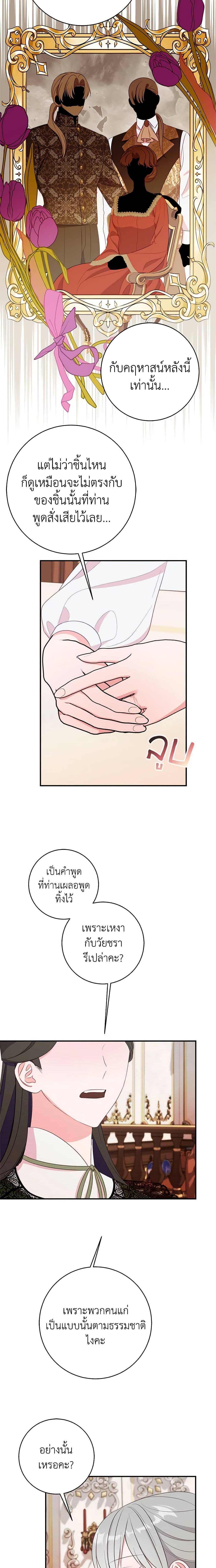 The Raven Duchess ตอนที่ 70 5