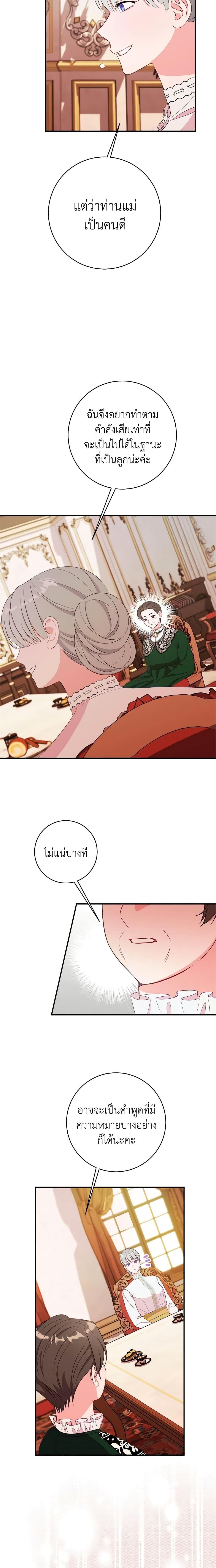The Raven Duchess ตอนที่ 70 6