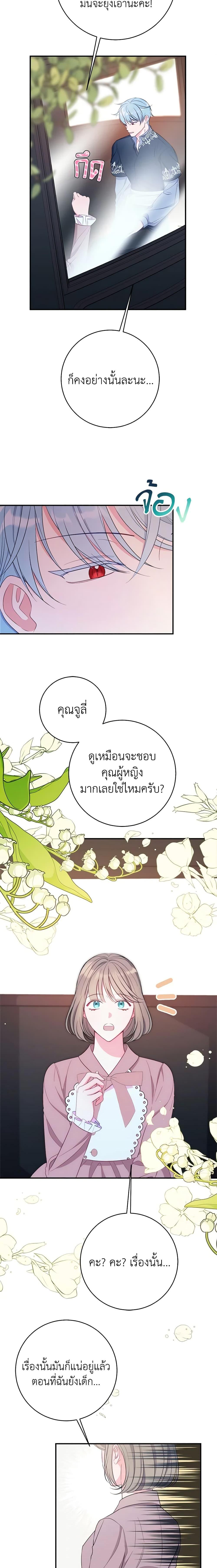 The Raven Duchess ตอนที่ 70 14