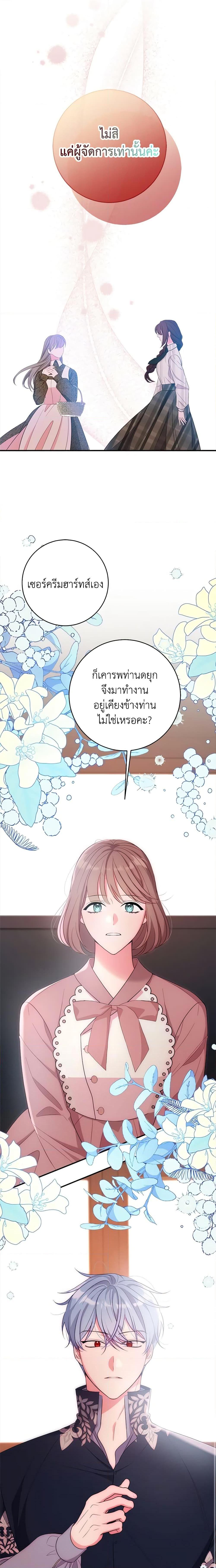 The Raven Duchess ตอนที่ 70 16